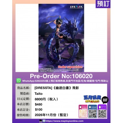 [DRESSTA]《幽遊白書》飛影