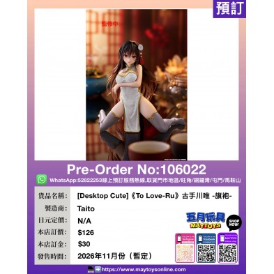 [Desktop Cute]《To Love-Ru》古手川唯 -旗袍-