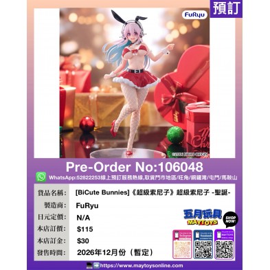 [BiCute Bunnies]《超級索尼子》超級索尼子 -聖誕-