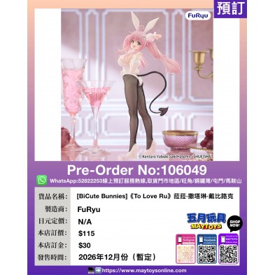 [BiCute Bunnies]《To Love Ru》菈菈·撒塔琳·戴比路克