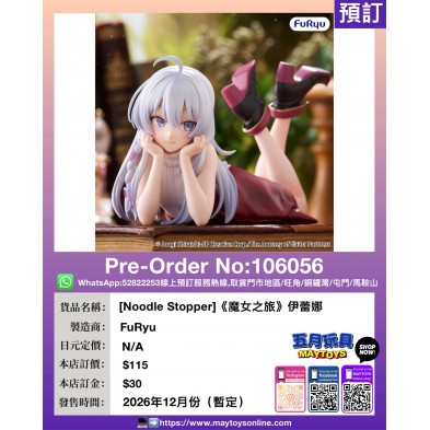 [Noodle Stopper]《魔女之旅》伊蕾娜