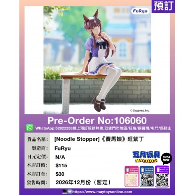 [Noodle Stopper]《賽馬娘》旺紫丁