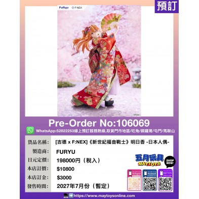 [吉德 x F:NEX]《新世紀福音戰士》明日香 -日本人偶-
