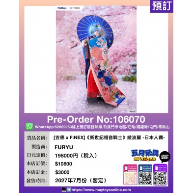 [吉德 x F:NEX]《新世紀福音戰士》綾波麗 -日本人偶-