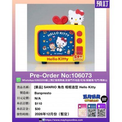 [景品] SANRIO 角色 相框造型 Hello Kitty