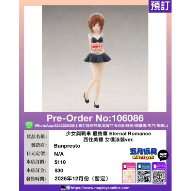 [景品] 少女與戰車 最終章 Eternal Romance 西住美穗 女僕泳裝ver.