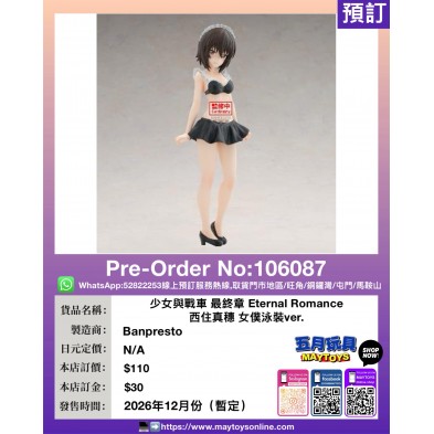 [景品] 少女與戰車 最終章 Eternal Romance 西住真穗 女僕泳裝ver.