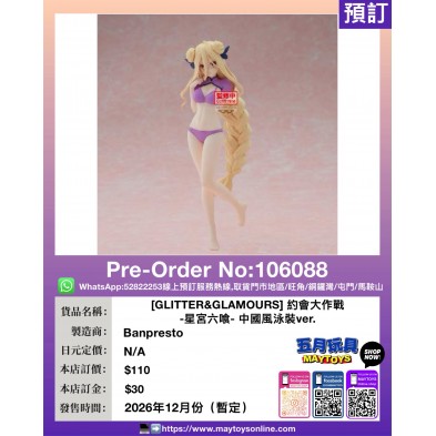 [GLITTER&GLAMOURS] 約會大作戰 -星宮六喰- 中國風泳裝ver.