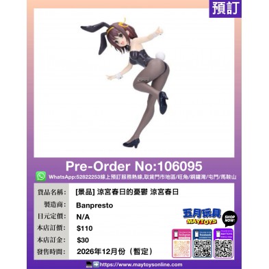 [景品] 涼宮春日的憂鬱 涼宮春日