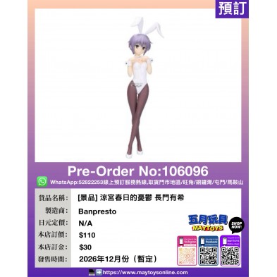 [景品] 涼宮春日的憂鬱 長門有希