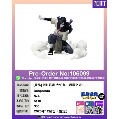 [景品]火影忍者 大蛇丸～通靈之術!!～