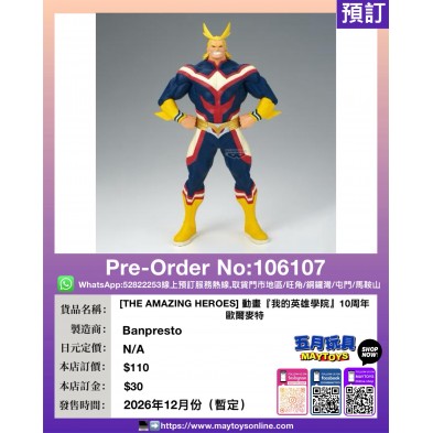 [THE AMAZING HEROES] 動畫『我的英雄學院』10周年 歐爾麥特