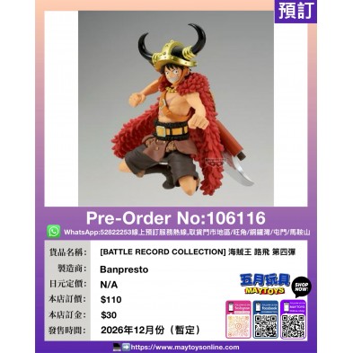 [BATTLE RECORD COLLECTION] 海賊王 路飛 第四彈