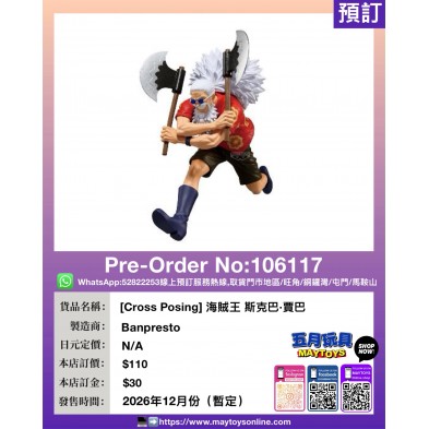 [Cross Posing] 海賊王 斯克巴·賈巴