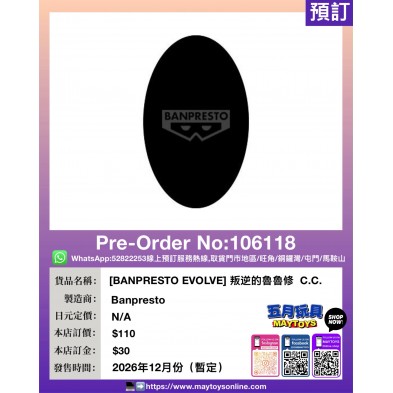 [BANPRESTO EVOLVE] 叛逆的魯魯修  C.C.