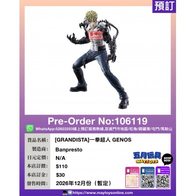 [GRANDISTA]一拳超人 GENOS