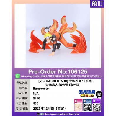 [VIBRATION STARS] 火影忍者 疾風傳 -漩渦鳴人 第七彈 [海外版]