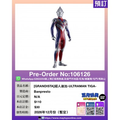 [GRANDISTA]超人迪加-ULTRAMAN TIGA-