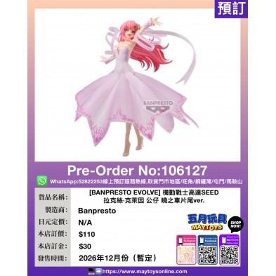 [BANPRESTO EVOLVE] 機動戰士高達SEED 拉克絲·克萊因 公仔 曉之車片尾ver.