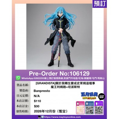 [GRANDISTA]關於我轉生變成史萊姆這檔事 魔王利姆路=坦派斯特