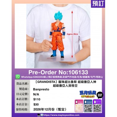 [GRANDISTA]龍珠超比魯斯 超級撒亞人神 超級撒亞人孫悟空