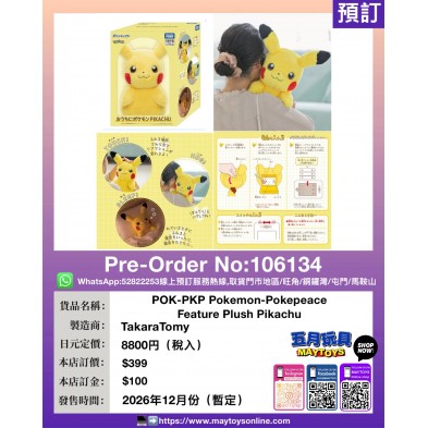 POK-PKP Pokemon-Pokepeace Feature Plush Pikachu