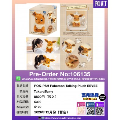 POK-PSH Pokemon Talking Plush EEVEE