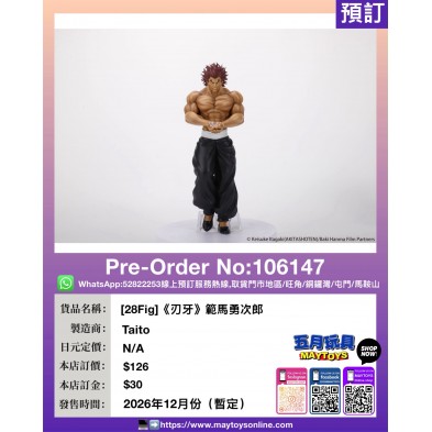 [28Fig]《刃牙》範馬勇次郎
