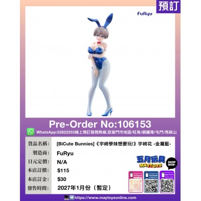 [BiCute Bunnies]《宇崎學妹想要玩!》宇崎花 -金屬藍-