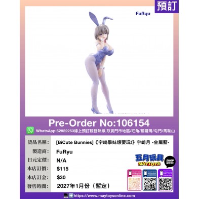 [BiCute Bunnies]《宇崎學妹想要玩!》宇崎月 -金屬紫-