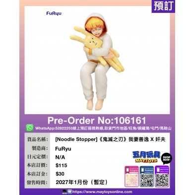 [Noodle Stopper]《鬼滅之刃》我妻善逸 X 奸夫