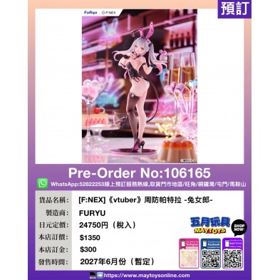 [F:NEX]《vtuber》周防帕特拉 -兔女郎-