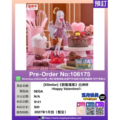 [XStellar]《蔚藍檔案》白洲梓 -Happy Valentine!!-