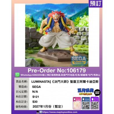 [LUMINASTA]《決鬥大師》聖靈王阿爾卡迪亞斯