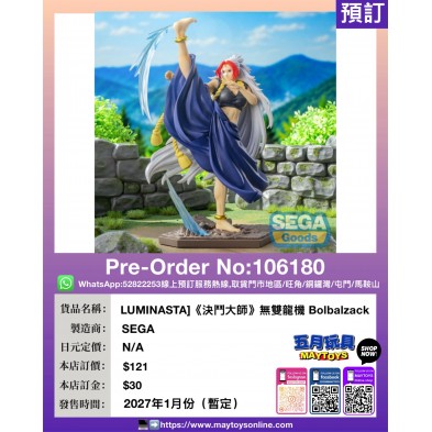[LUMINASTA]《決鬥大師》無雙龍機 Bolbalzack