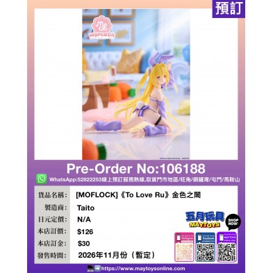 [MOFLOCK]《To Love Ru》金色之闇
