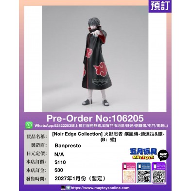 [Noir Edge Collection] 火影忍者 疾風傳 -迪達拉&蠍-(B：蠍)