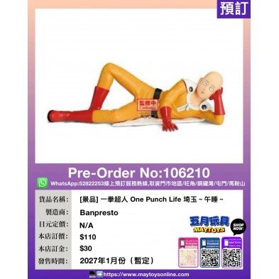 [景品] 一拳超人 One Punch Life 埼玉～午睡～