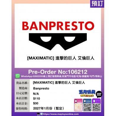 [MAXIMATIC] 進擊的巨人 艾倫巨人