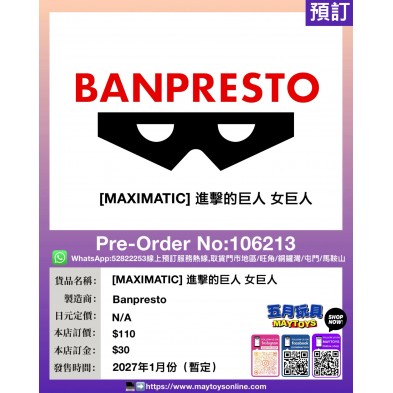 [MAXIMATIC] 進擊的巨人 女巨人