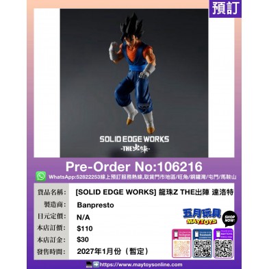 [SOLID EDGE WORKS] 龍珠Z THE出陣 達洛特