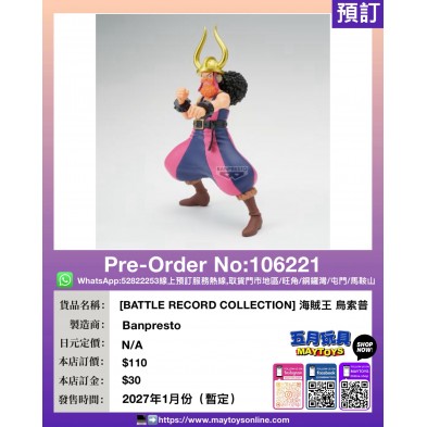[BATTLE RECORD COLLECTION] 海賊王 烏索普