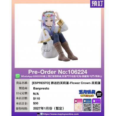 [ESPRESTO] 葬送的芙莉蓮-Flower Crown-芙莉蓮