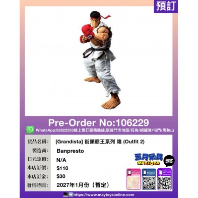 [Grandista] 街頭霸王系列 隆 (Outfit 2)