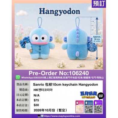Sanrio 包袱 10cm keychain Hangyodon