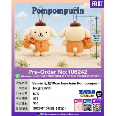 Sanrio 包袱10cm keychain Pompompurin