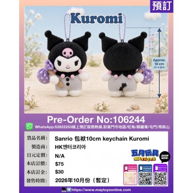 Sanrio 包袱10cm keychain Kuromi