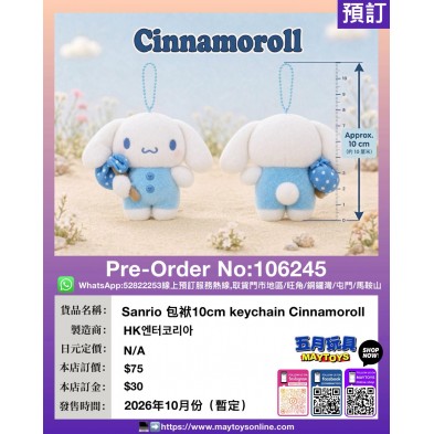 Sanrio  包袱 10cm keychain Cinnamoroll