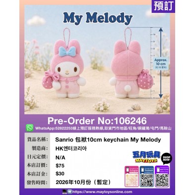 Sanrio 包袱 10cm keychain My Melody