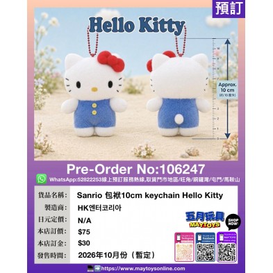 Sanrio 包袱 10cm keychain Hello Kitty